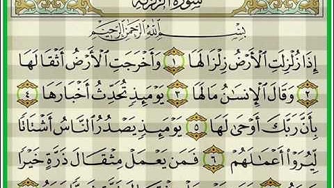 تلاوة حجازية لسورة الزلزلة للشيخ أحمد خليل القارئ رحمه الله