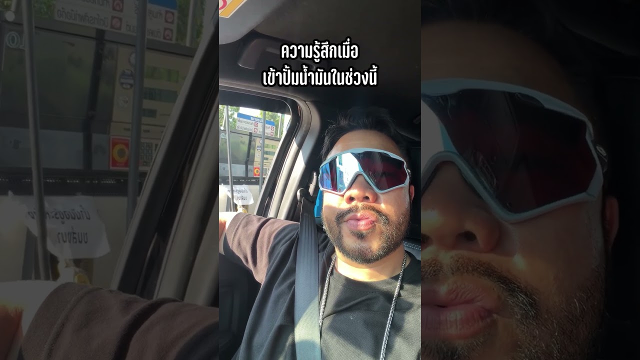 เข้าปั้มช่วงนี้😮‍💨 #djpoom #ดีเจภูมิ