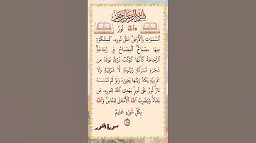 القرآن الكريم سورة النور سعد الغامدي #القرآن_الكريم #راحة_نفسية #اطمئن
