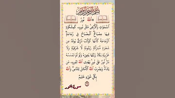 القرآن الكريم سورة النور سعد الغامدي القرآن الكريم راحة نفسية اطمئن 