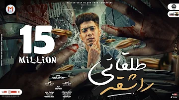 مهرجان طلقاتى راشقه اولها حب و تانيها خبى حمو الطيخا توزيع ماندو العالمى مهرجانات 2021 مهرجان طلقاتى راشقه اولها حب و تانيها خبى حمو الطيخا توزيع ماندو العالمى مهرجانات 2021