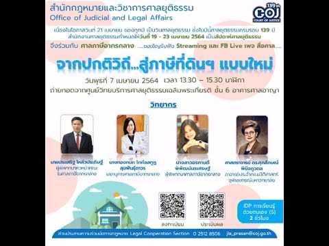 จากปกติวิถี...สู่ภาษีที่ดินฯ แบบใหม่