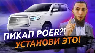 ЛУЧШАЯ ДОРАБОТКА В ПИКАП! Автоматическая крышка-роллета - установка на Great Wall Poer