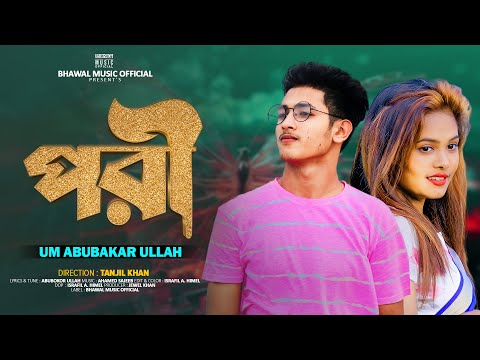 পরী । Pori | Abubokor Ullah | Bhawal Music Official | New Bangla Song 2023