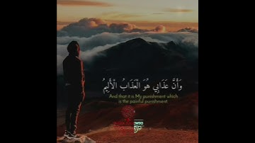 (نبئ عبادي أني أنا الغفور الرحيم) القارئ طارق محمد