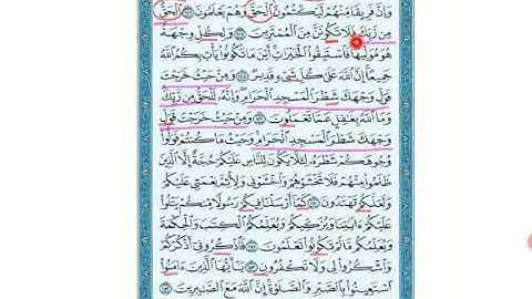شرح مبسط وربط الايات ومتشابهاته مع القران كامل من الايه146الي153من سورة البقرة قصه تحويل القبلة