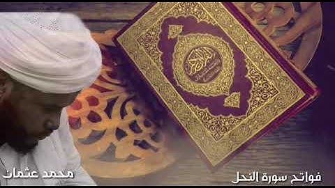 تلاوه سودانيه تفوق الخيال للشيخ محمد عثمان