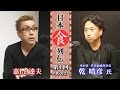 嘉門達夫の日本食列伝 第1回 其の二