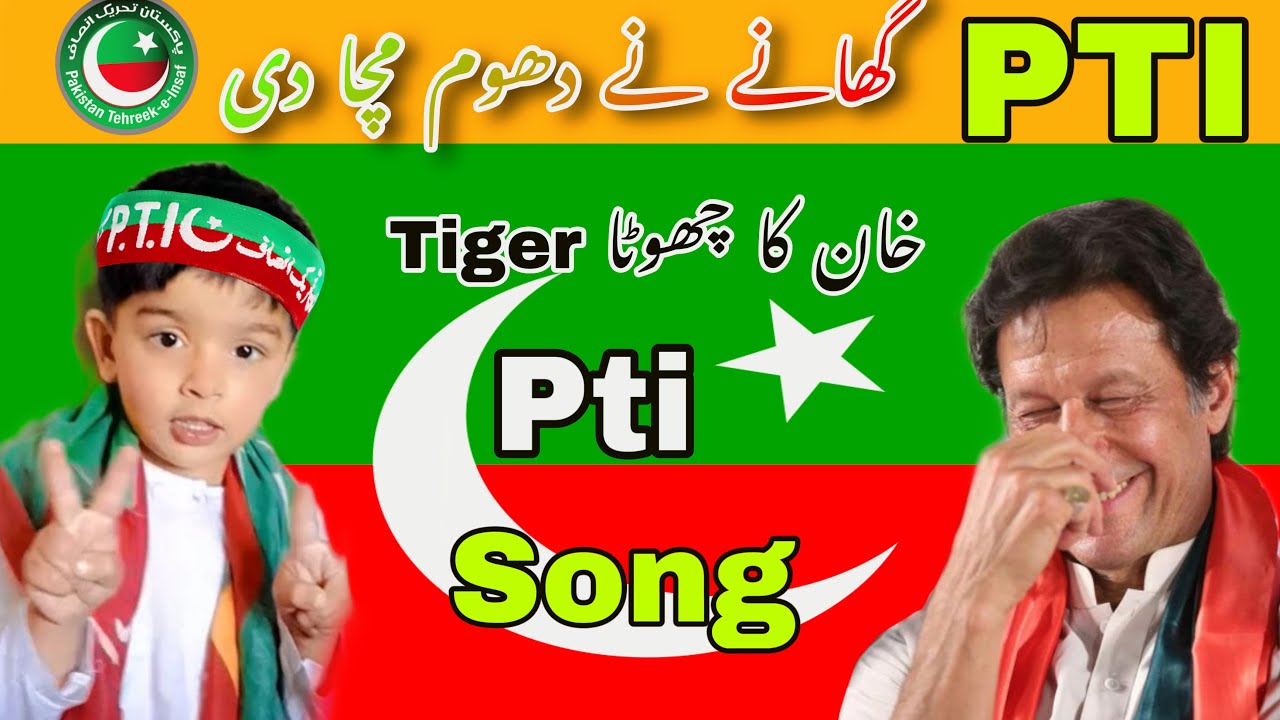 Pti New Song || Sona Mera Kham Sona By Riaz Rahi 2024 - YouTube