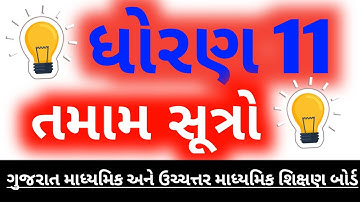 STD 11 Ekam Kasoti 2022