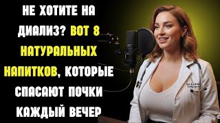 Как сохранить почки после 60 лет? Эти 8 напитков очищают, лечат и улучшают сон | Пожилые люди