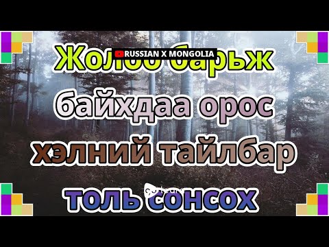 Видео: Орос хэлний гарал үүслийн түүх