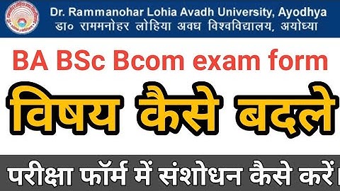 hwo to change subject | How to correct exam form | exam form correction | ba exam form correction