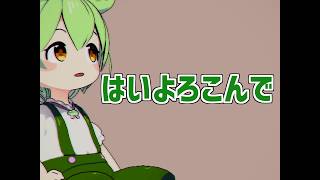 【NEUTRINOずんだもん】はいよろこんで【・・・ーーー・・・】#極ロング #歌極 #NEUTRINO #voicevox #はいよろこんで