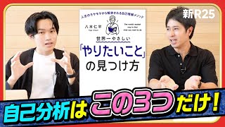 「好き」と「得意」どちらを優先すべき？ 自己理解のプロが教える“本当にやりたいこと”の見つけ方  @yagijimpei