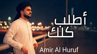 You Are All My Heart | أحب كلّك يا بعد كل كلّي | أمير الحروف | أنين العشق | Official Music 2026 screenshot 5