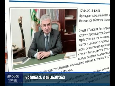 ხაჯიმბა - ჩვენ არ უნდა გვეშინოდეს რუსეთთან საზღვრების გახსნის