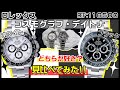 ロレックスのデイトナ白と黒を見比べてみた！現行116500LNの中古相場はどうなる【かんてい局】高級腕時計