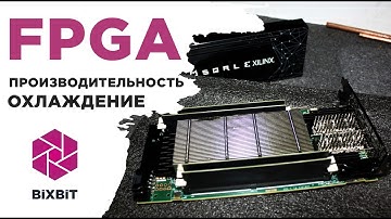 FPGA карты для майнинга. Производительность. Охлаждение.