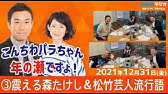22 2 12oa それゆけ メッセンジャー ぎっしゃんカレー屋をはじめる Youtube
