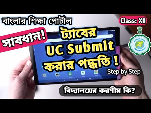 New Update in Banglar Shiksha Portal | UC for Taruner Swapna | How to Submit UC for Taruner Swapna