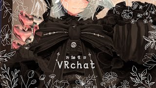【#VRchat】お誕生日会！【ブイチャ/雑談/Vtuber/明日賀ある】