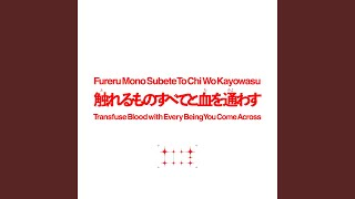 Download Lagu 触れるものすべてと血を通わす MP3 Download Lagu 触れるものすべてと血を通わす MP3