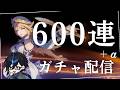 【原神】念願のニコ実装！！600連＋αで行けるとこまで行こう！！！！！！！！！　　初見さん・質問相談歓迎　#原神 #genshinimpact