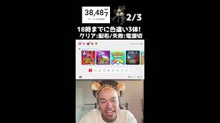 【緊急】18時までに色違い3体捕まえろ！！