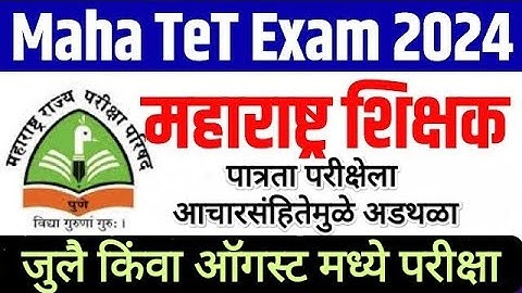 Maha TET 2024 Exam Update I Maha TET 2024 I maha tet application form date I #tet2024