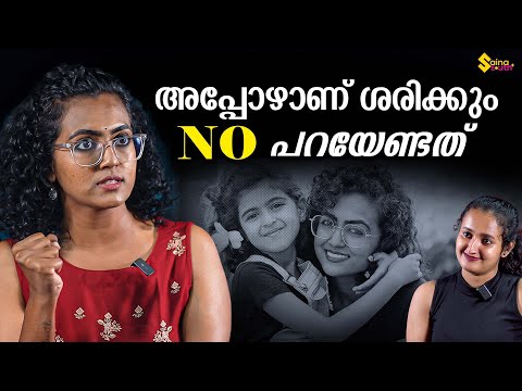 ഒരു കുഞ്ഞിനോട് ഇത് കണ്ണാണ് മൂക്കാണ് എന്ന് പറയുന്നത് പോലെയാണ് പ്രൈവറ്റ് പാർട്സും | Maya's Amma-Part 2