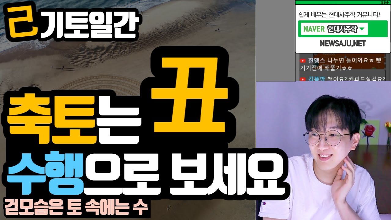 기축일주 축토는 비견이 아닌 편재로 봐주세요