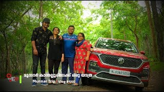 മറയൂരിലേക്ക് ഒരു യാത്ര - A Trip to Munnar, Marayoor & Kanthalloor on MG Hector