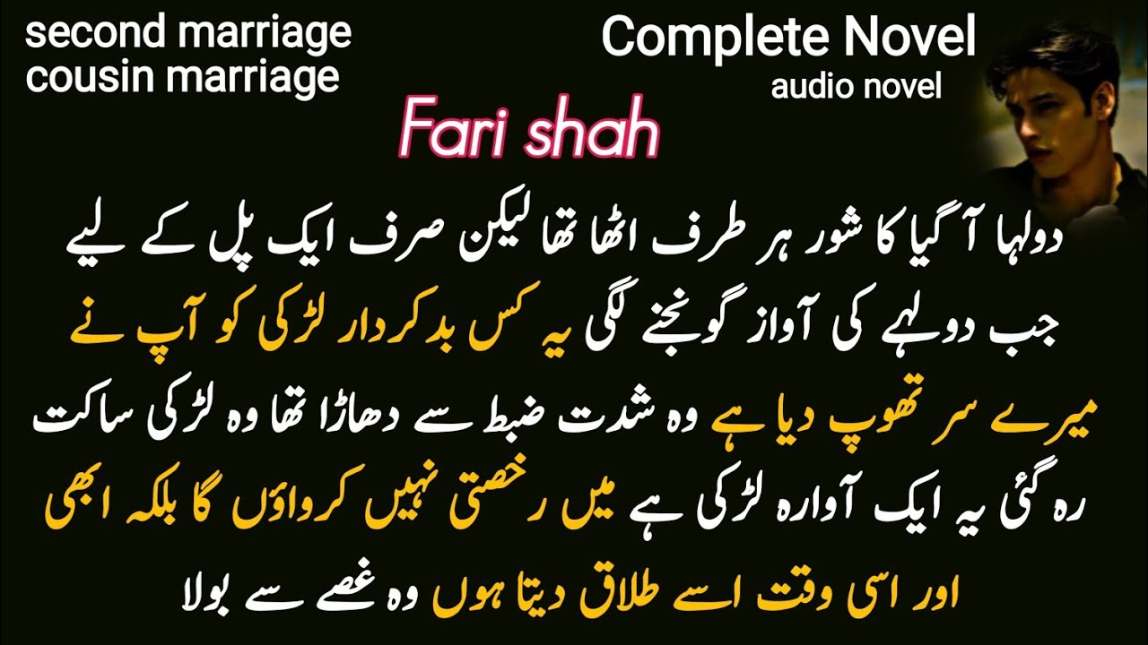 Second Marriage Novel || Cousin marriage based : Aseer e dilbaram /fari Complete Romantic Urdu Novel