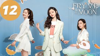ENG SUB | Fry Me to the Moon | EP12 | 今天的她们 | Song Yi, Charmaine Sheh, Li Chun
