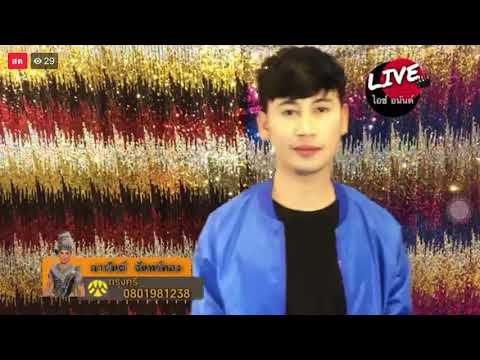 รอน้องกลับนา - ไอซ์ อนันต์