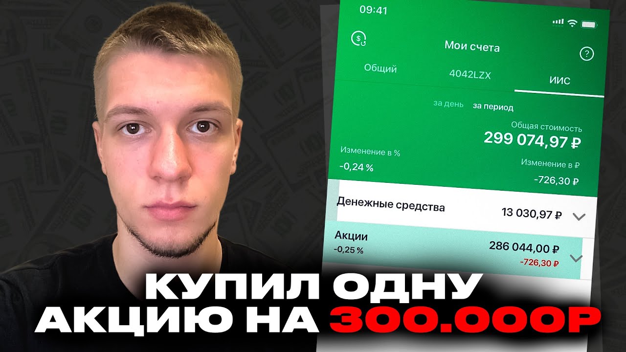Сбербанк инвестиции: Купил акцию на 286800 рублей! Уменьшаю ...