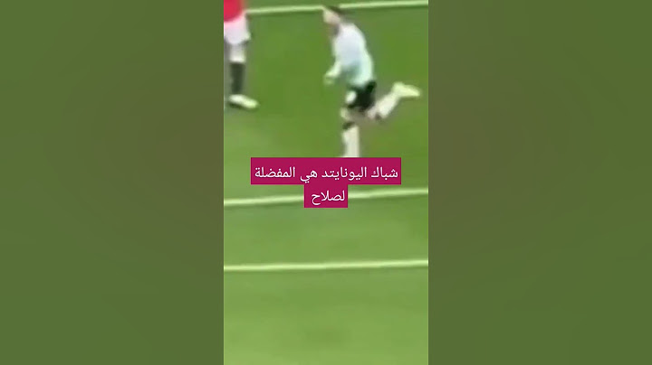 شباك اليونايتد هي المفضلة ل #محمد_صلاح #ليفربول #رياضة #اكسبلور #صلاح