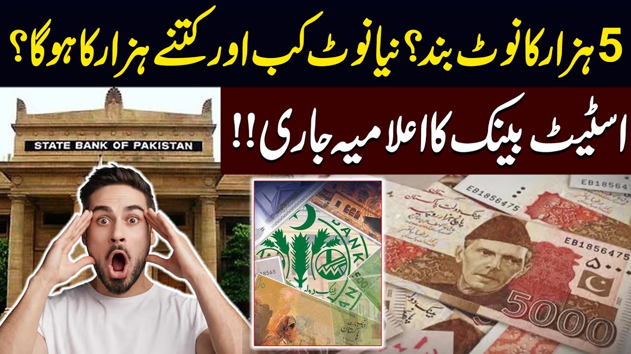 Shocking News! 5,000 Note Banned in Pakistan? New Currency Note? | State Bank Big Update