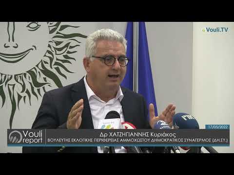 Δήλωση Κυριάκου Χατζηγιάννη για Κοινοβουλευτική Επιτροπή Εμπορίου | Vouli report 17/05/2022