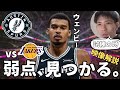 【NBA】ウェンバンヤマに訪れた"試練"。サンズとレイカーズが見せた封じ手【ハレルヤ切り抜き】