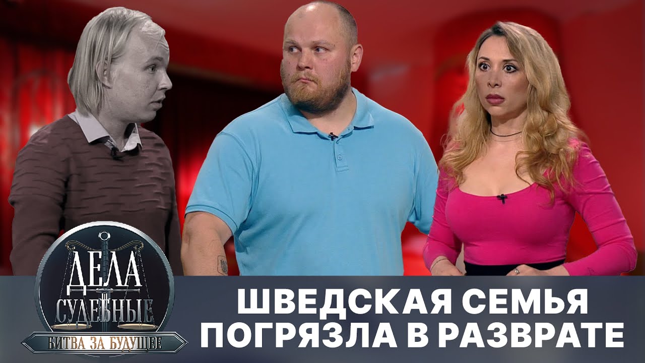 Дела судебные с Алисой Туровой. Битва за будущее. Эфир от 09.04.24