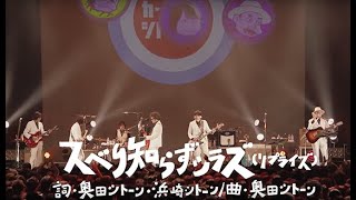 日本最大級 [Blu-Ray]カーリングシトーンズ デビューライブ