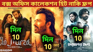 Rajkumar Box Office Collection | Mirza Box Office Collection | Deyaler Desh Box Office Collection