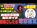 【寝過ごし厳禁】神回トラブル続出！真冬の深夜の鳥羽駅で終電から始発まで耐久ライブ（三重県鳥羽市）