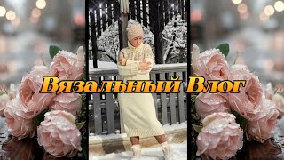 картинка: Влог13. Что вяжу.Готовые работы. Покупки,пряжа,книги и другие мелочи для уютного вязания. #knitting