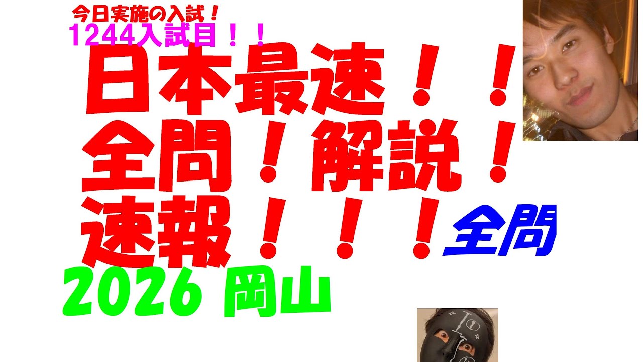 2026 Okayama Public High School Entrance Exam Today Mathematics