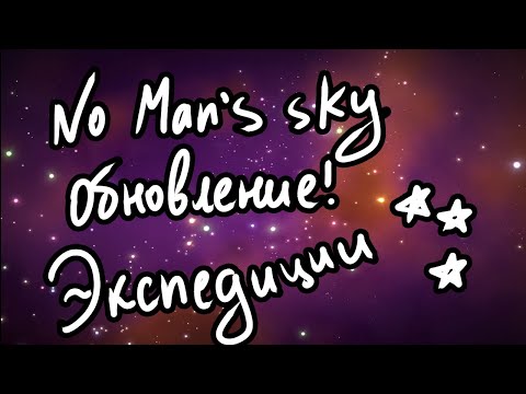 Видео: Обновление No Man's Sky's Beyond уже здесь (с очень подробными примечаниями к патчу)
