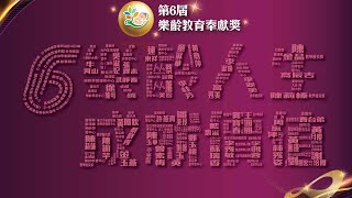 孟孟 Jade - 教育部第六屆樂齡教育奉獻獎影片