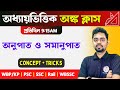 Maths Class 2026 | অনুপাত ও সমানুপাত অংক | শর্টকাট টেকনিক | Ratio and Proportion Math | TWS Academy